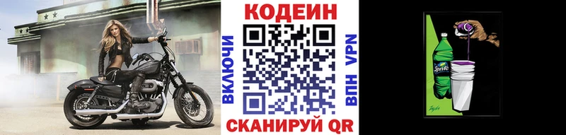 наркошоп  Междуреченск  Кодеиновый сироп Lean Purple Drank 