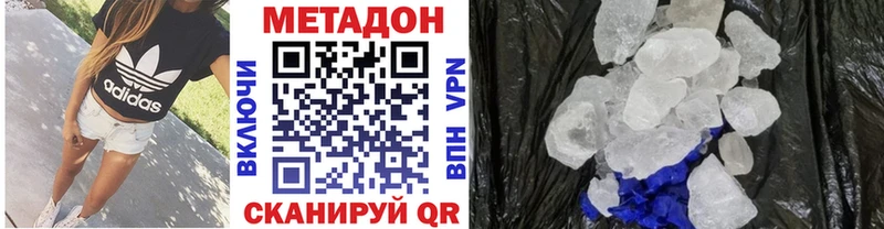 Метадон methadone  наркота  Междуреченск 